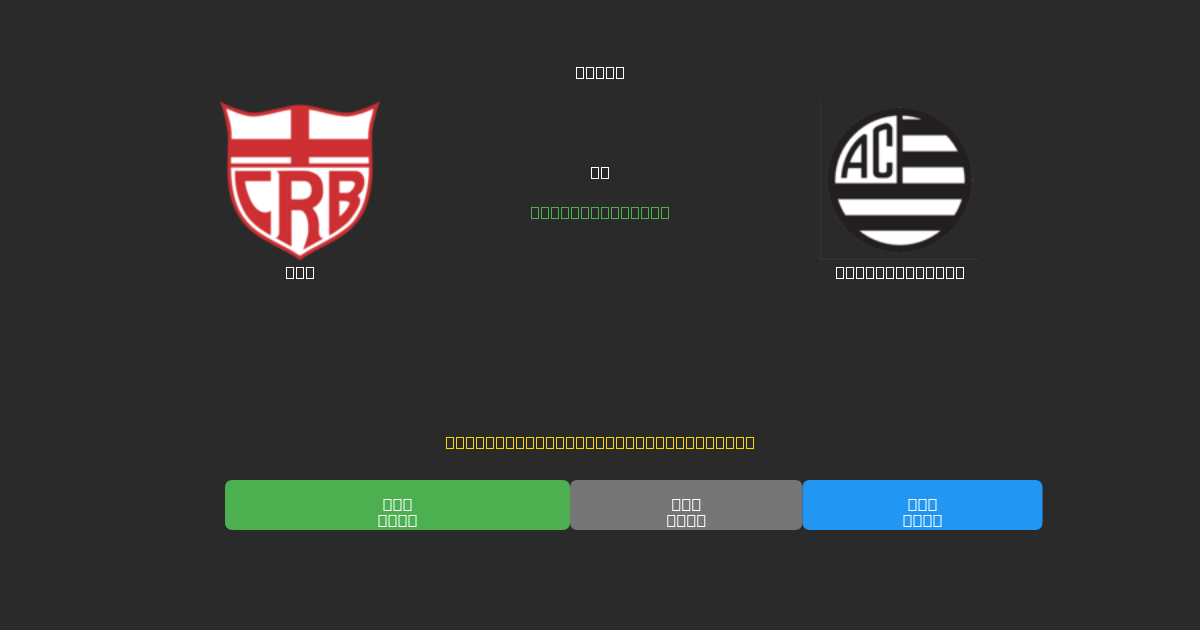CRB ضد Athletic Club - توقعات ذكية مجانية، نصائح مراهنات واحتمالات