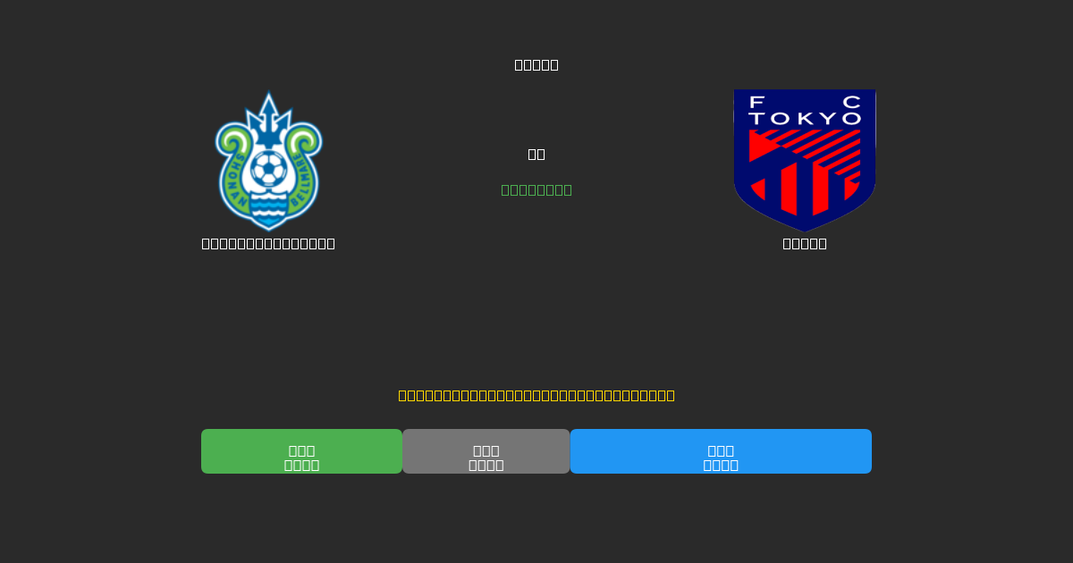 Shonan Bellmare ضد Tokyo - توقعات ذكية مجانية، نصائح مراهنات واحتمالات