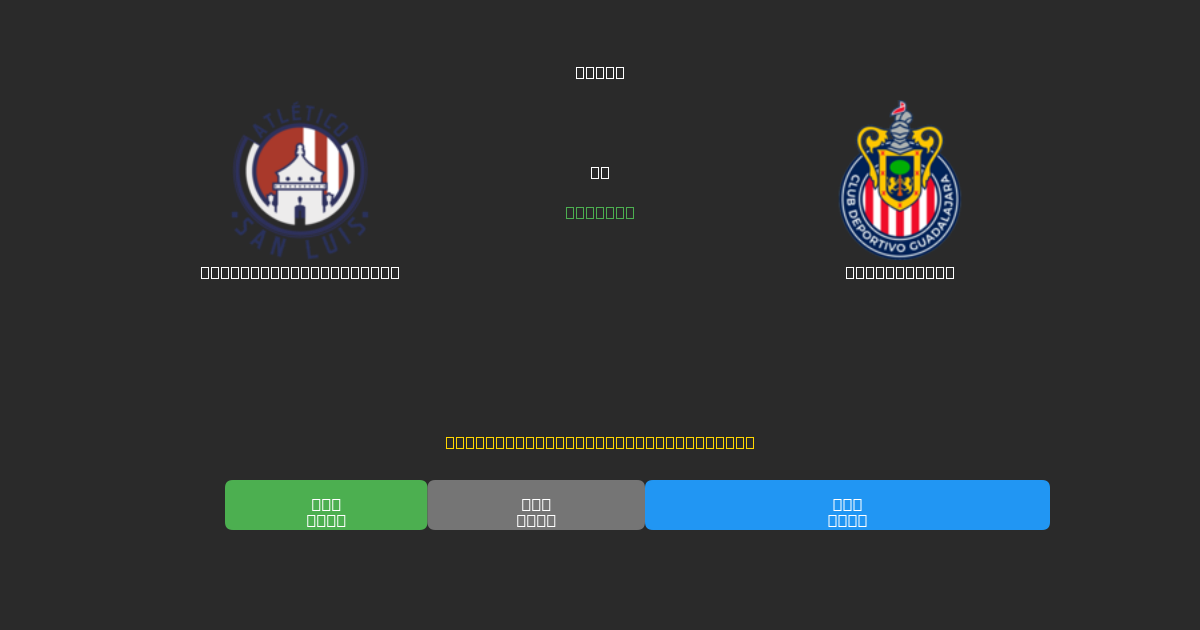 Atlético de San Luis ضد Guadalajara - توقعات كرة القدم بالذكاء الاصطناعي المجانية بدقة 80%+