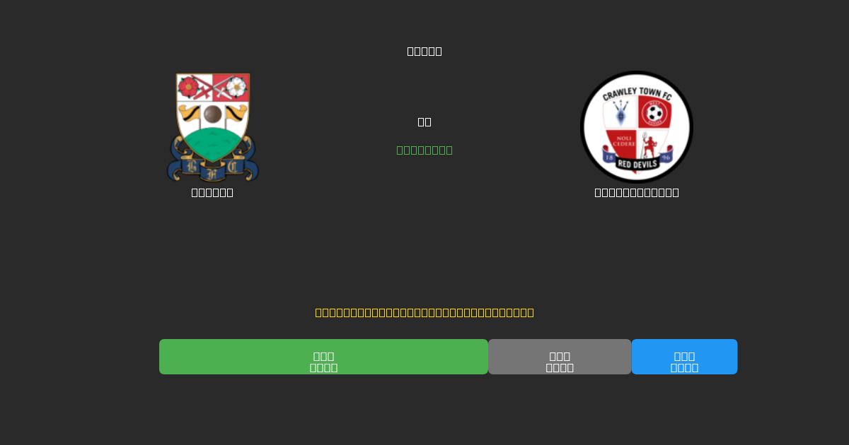 Barnet vs Crawley Town - 80%+ dəqiqlik ilə pulsuz AI futbol proqnozları