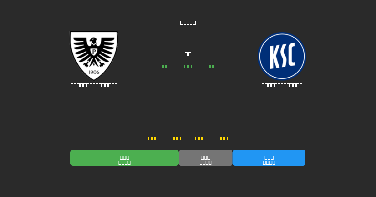 Preußen Münster vs Karlsruher SC - 80%+ dəqiqlik ilə pulsuz AI futbol proqnozları