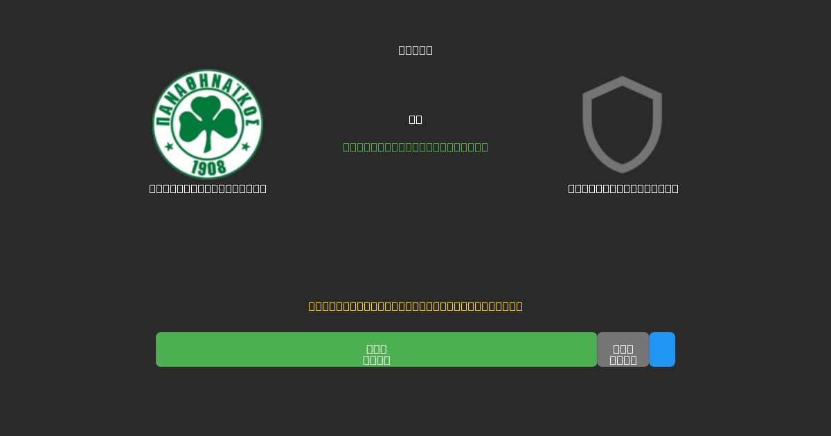 Panathinaikos U19 vs Panserraikos U19 - 80%+ dəqiqlik ilə pulsuz AI futbol proqnozları