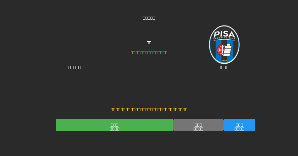Bologna vs Pisa - 80%+ dəqiqlik ilə pulsuz AI futbol proqnozları