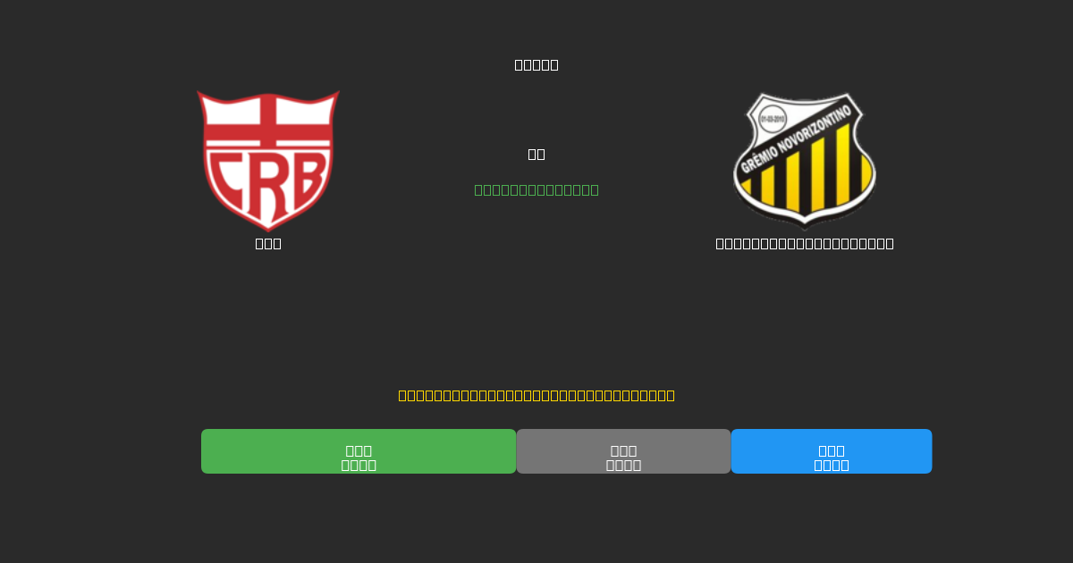 CRB срещу Grêmio Novorizontino - Безплатни AI прогнози, съвети за залагане и коефициенти