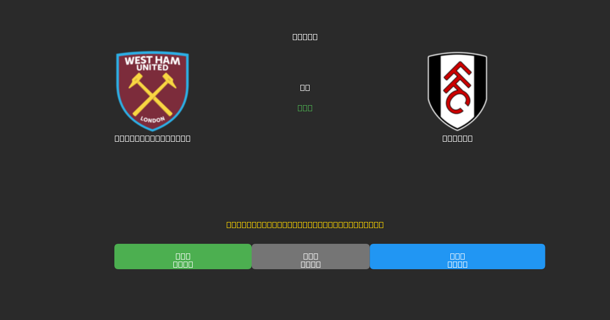 West Ham United срещу Fulham - Безплатни AI Футболни Прогнози с 80%+ Точност