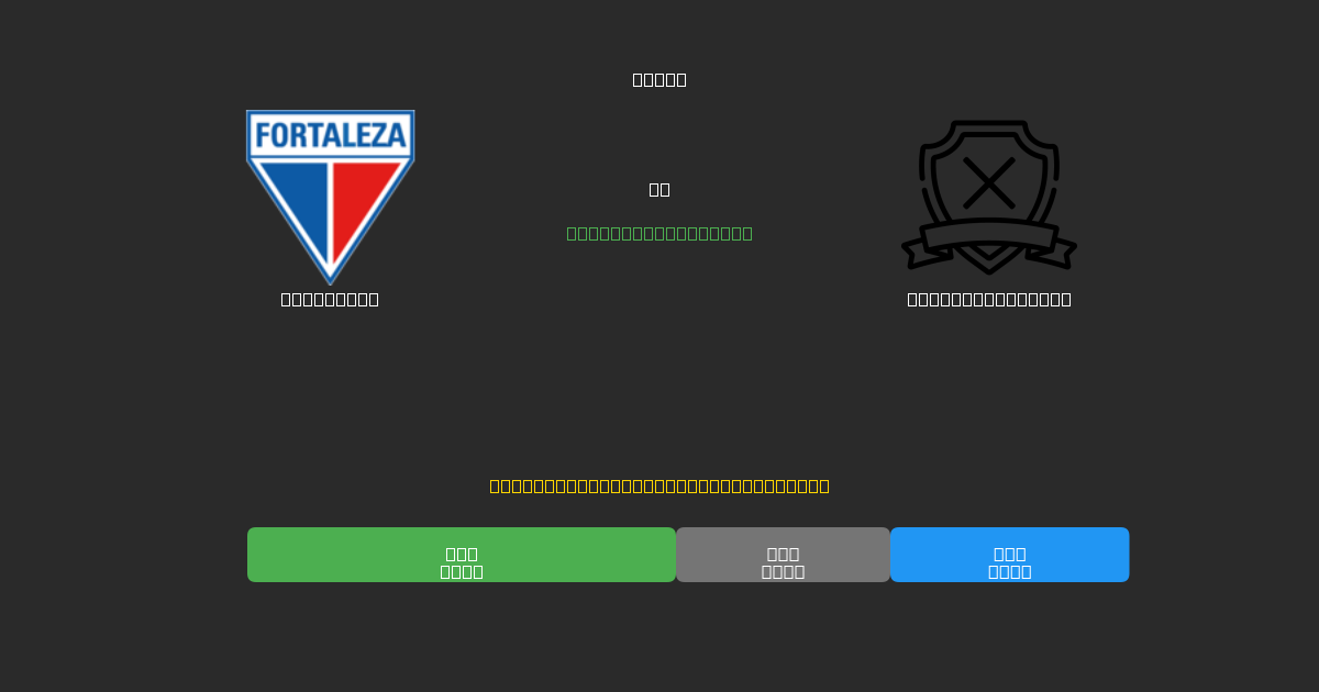 Fortaleza срещу Vélez Sarsfield - AI прогнози, съвети за залагане и коефициенти