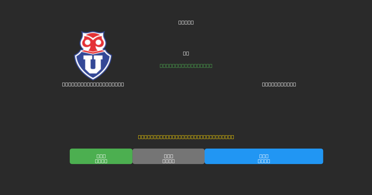 Universidad de Chile срещу River Plate - AI прогнози, съвети за залагане и коефициенти
