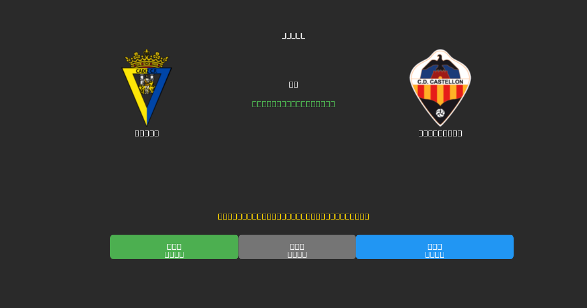 Cádiz срещу Castellón - Безплатни AI Футболни Прогнози с 80%+ Точност