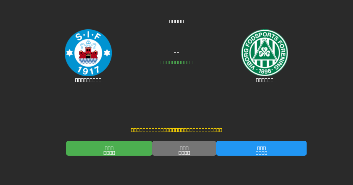 Silkeborg vs Viborg - ৮০%+ নির্ভুলতার সাথে বিনামূল্যে AI ফুটবল ভবিষ্যদ্বাণী