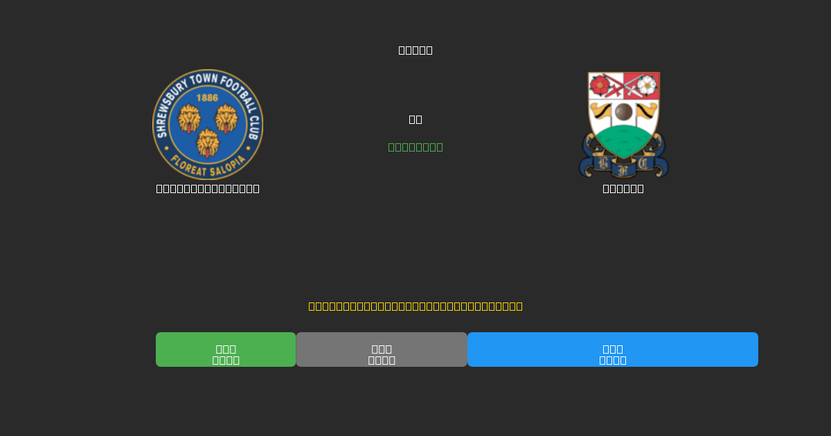 Shrewsbury Town vs Barnet - ৮০%+ নির্ভুলতার সাথে বিনামূল্যে AI ফুটবল ভবিষ্যদ্বাণী