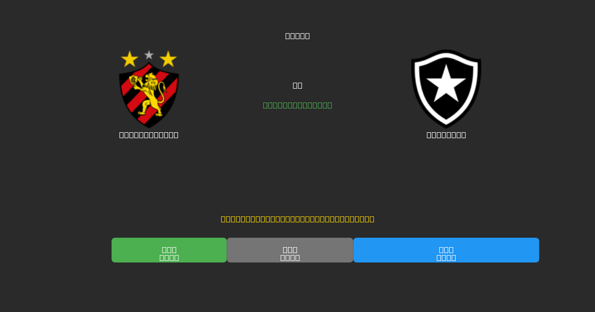 Sport Recife vs Botafogo - Bezplatné AI předpovědi, tipy na sázky a kurzy