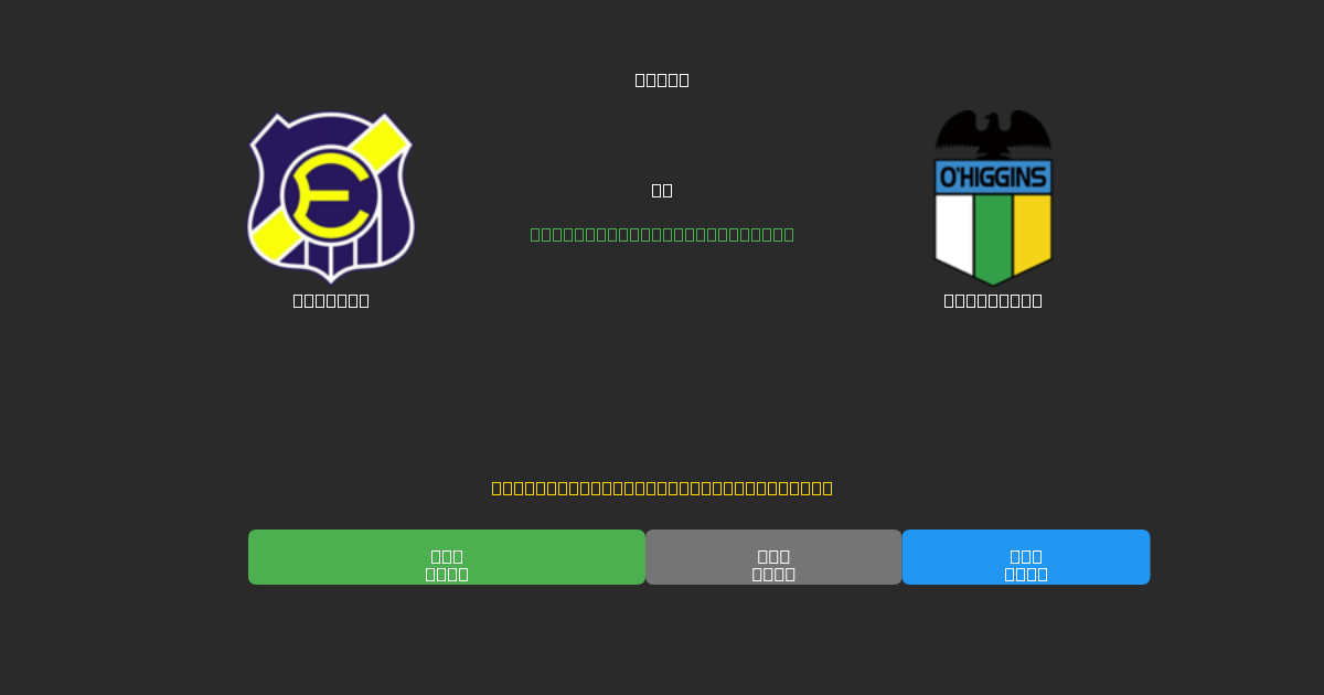 Everton vs O'Higgins - Bezplatné AI předpovědi, tipy na sázky a kurzy