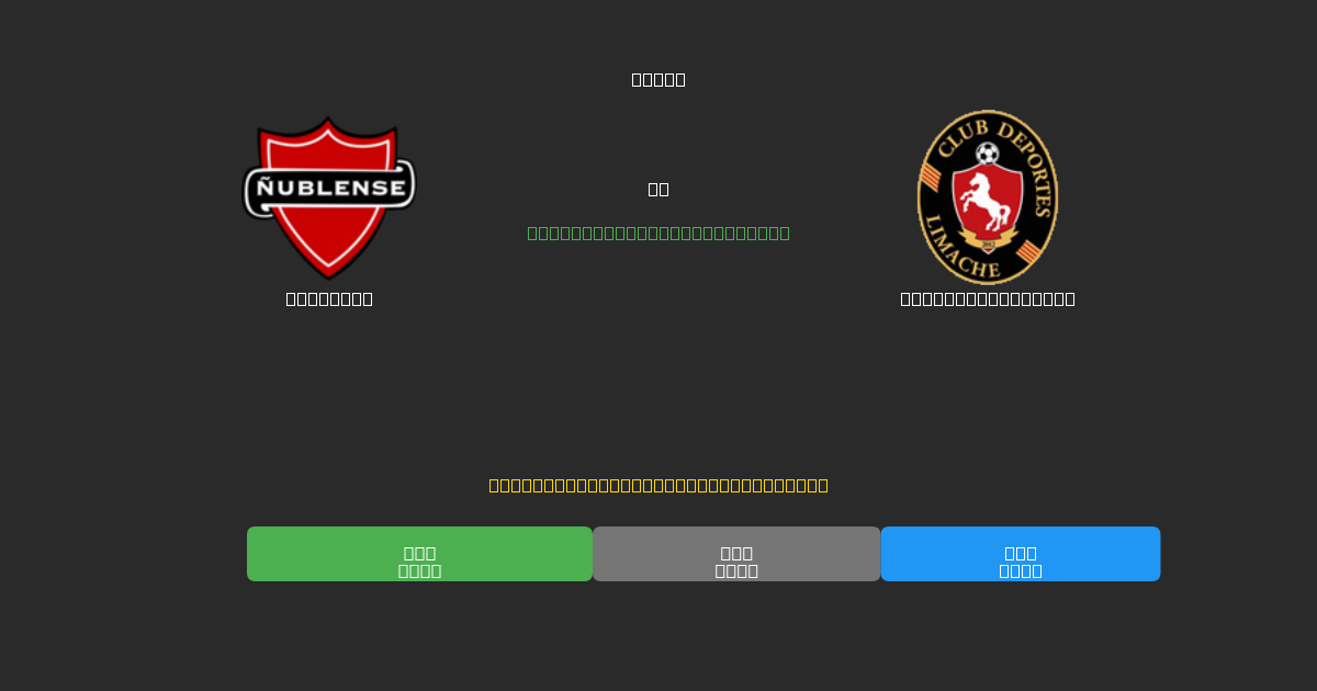 Ñublense vs Deportes Limache - Bezplatné AI Fotbalové Předpovědi s 80%+ Přesností
