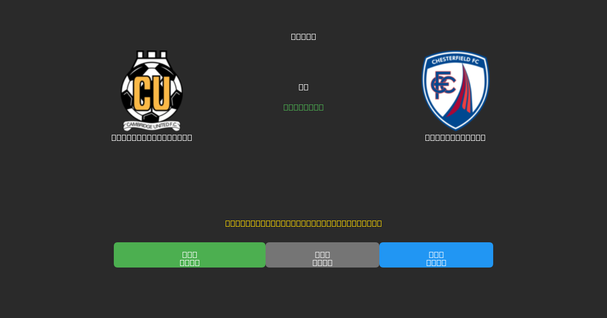 Cambridge United vs Chesterfield - Bezplatné AI Fotbalové Předpovědi s 80%+ Přesností