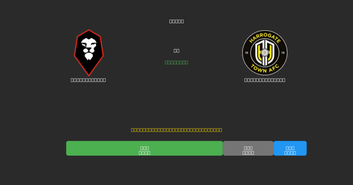 Salford City vs Harrogate Town - Bezplatné AI Fotbalové Předpovědi s 80%+ Přesností