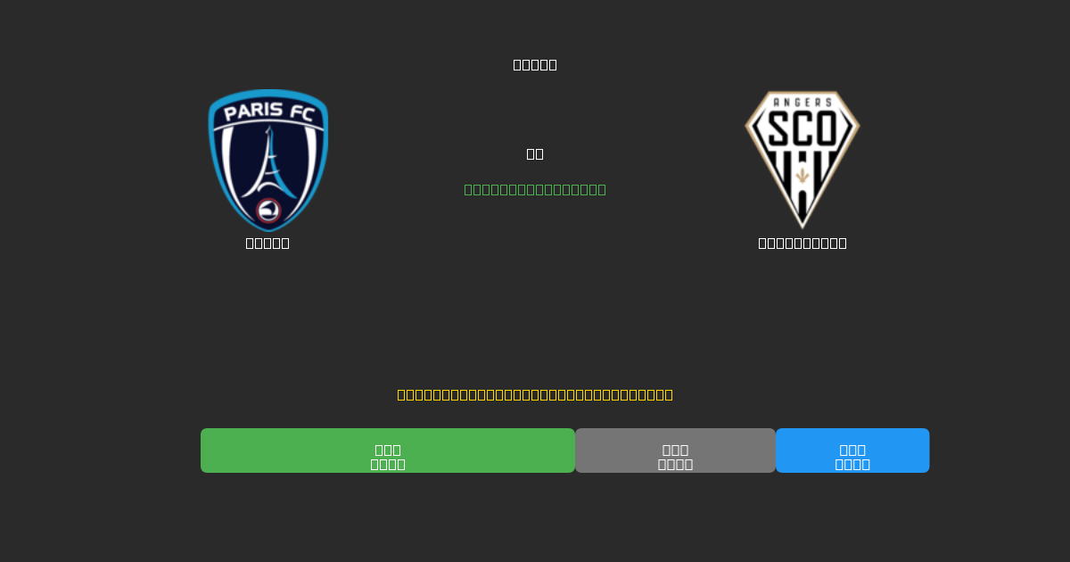 Paris vs Angers SCO - Bezplatné AI Fotbalové Předpovědi s 80%+ Přesností