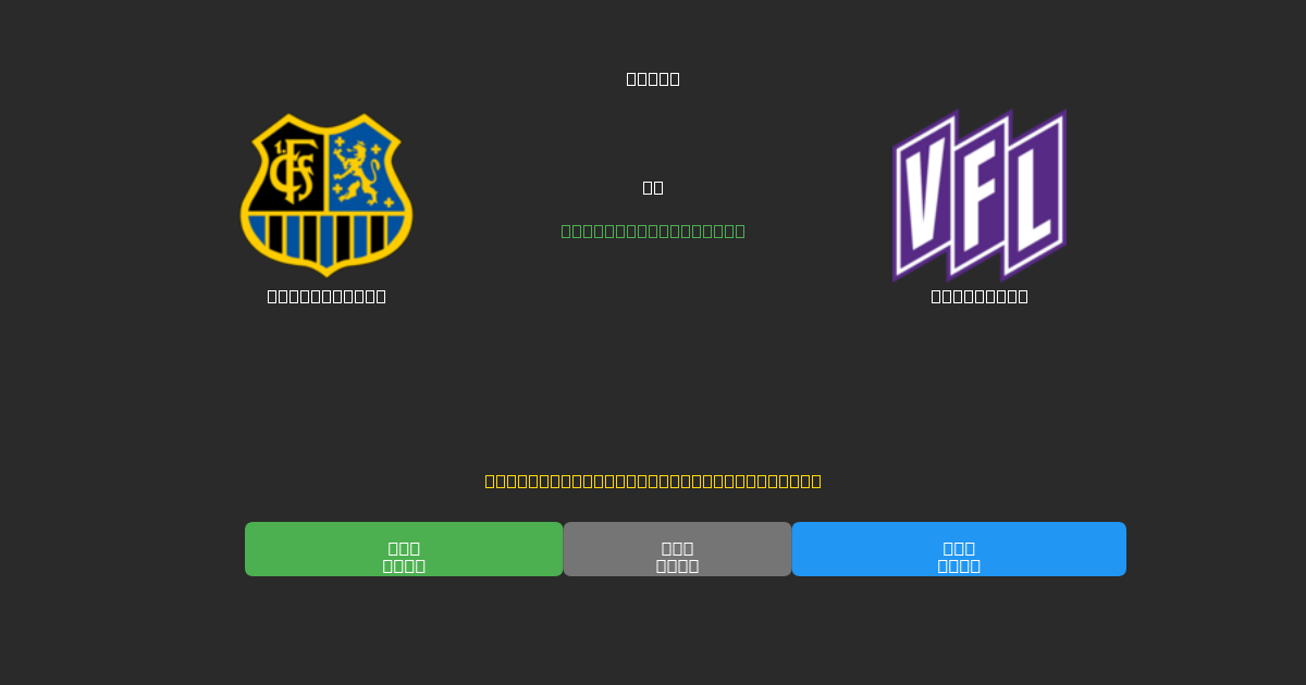 Saarbrücken vs Osnabrück - Bezplatné AI Fotbalové Předpovědi s 80%+ Přesností