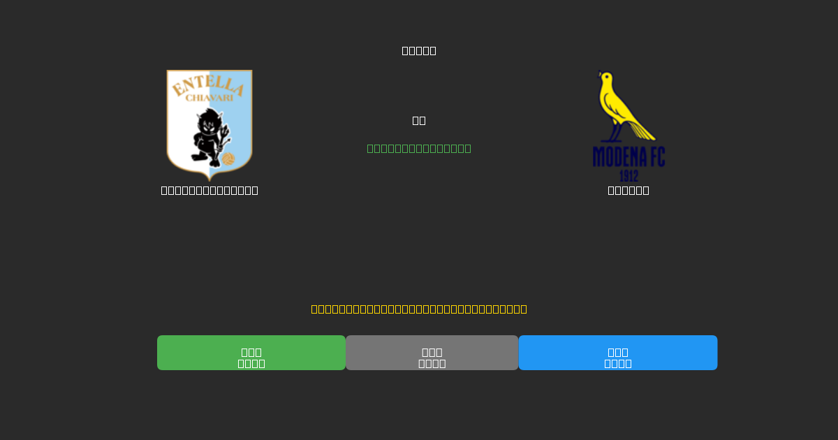 Virtus Entella vs Modena - Bezplatné AI Fotbalové Předpovědi s 80%+ Přesností