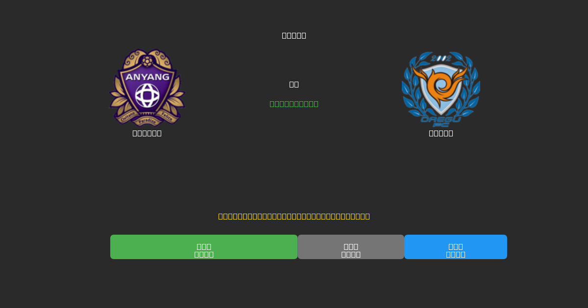 Anyang vs Daegu - Bezplatné AI předpovědi, tipy na sázky a kurzy