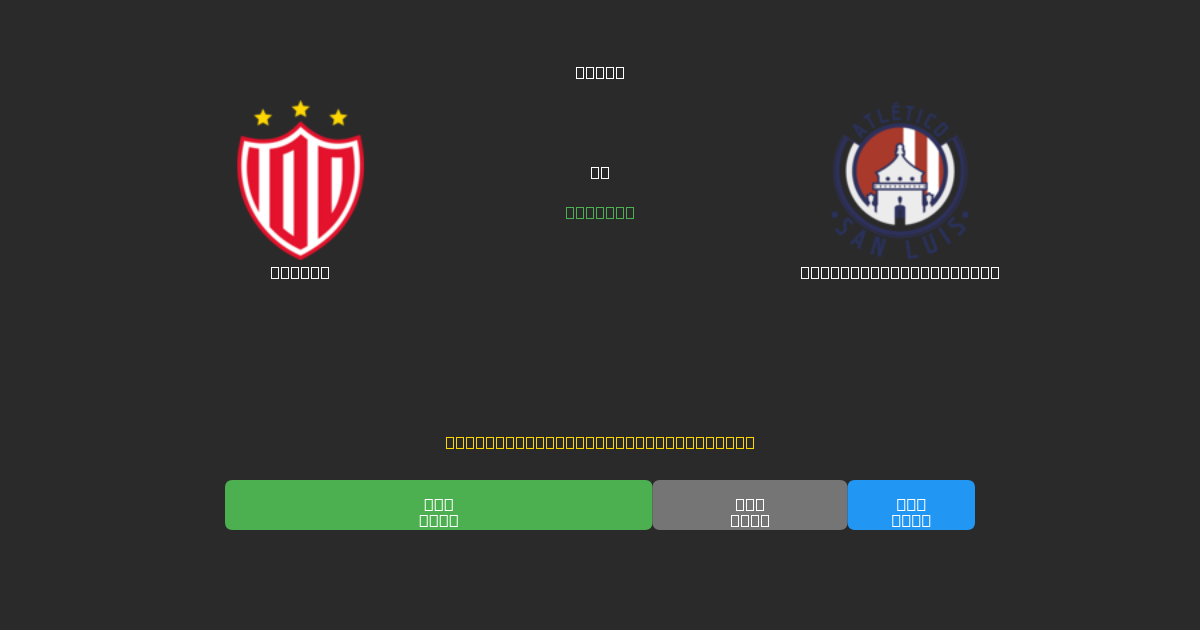 Necaxa vs Atlético de San Luis - Bezplatné AI Fotbalové Předpovědi s 80%+ Přesností