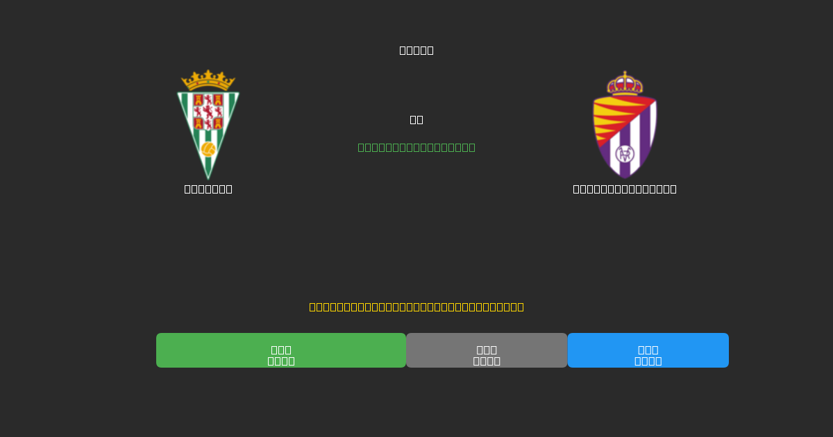 Córdoba vs Real Valladolid - Bezplatné AI Fotbalové Předpovědi s 80%+ Přesností