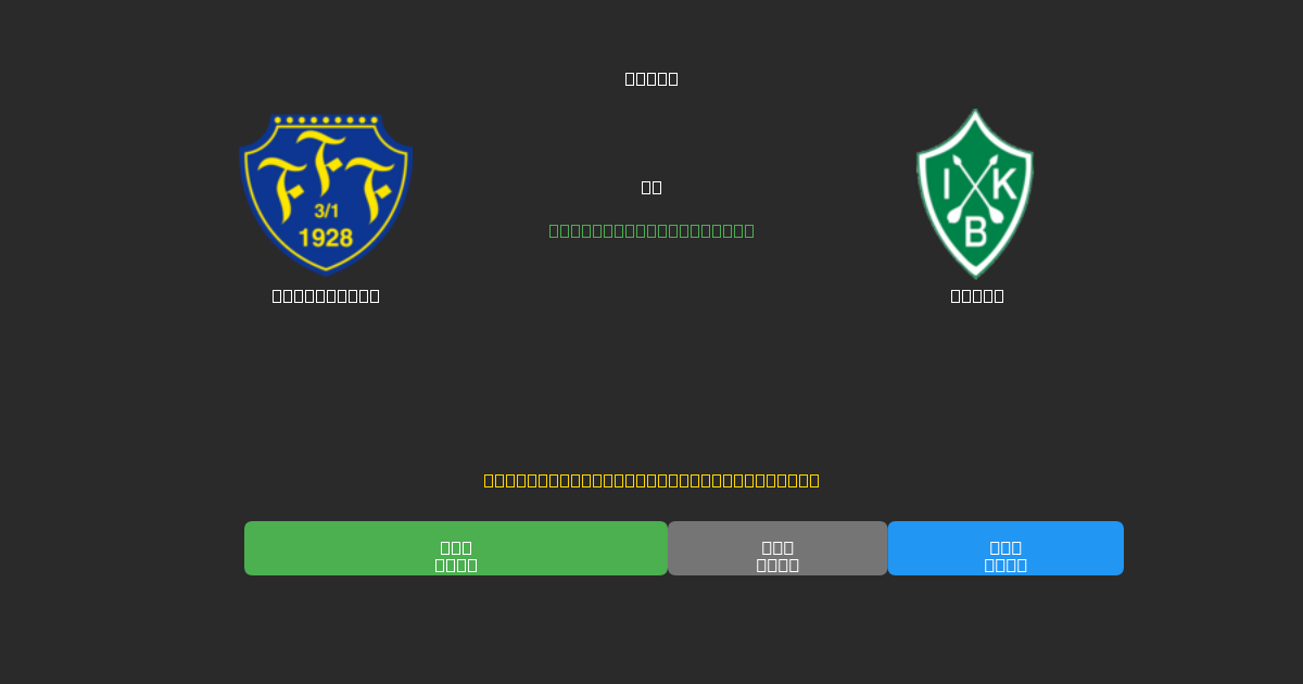 Falkenberg vs Brage - Bezplatné AI předpovědi, tipy na sázky a kurzy