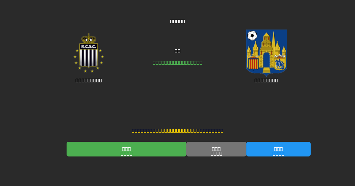 Charleroi vs Westerlo - Gratis AI Forudsigelser, Væddemålstips og Odds