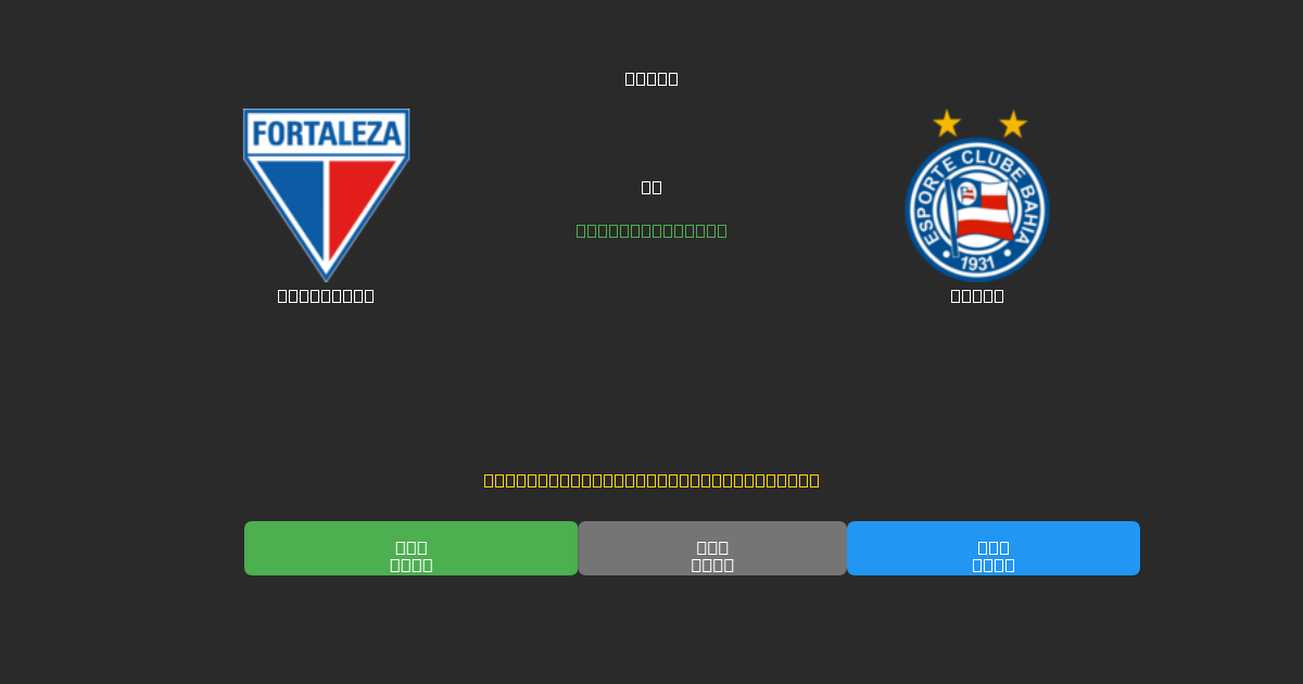 Fortaleza vs Bahia - Gratis AI Forudsigelser, Væddemålstips og Odds