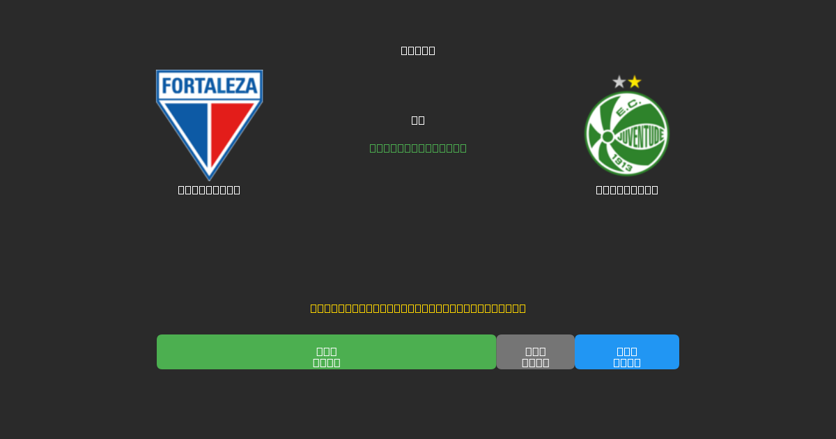 Fortaleza vs Juventude - Gratis AI Forudsigelser, Væddemålstips og Odds