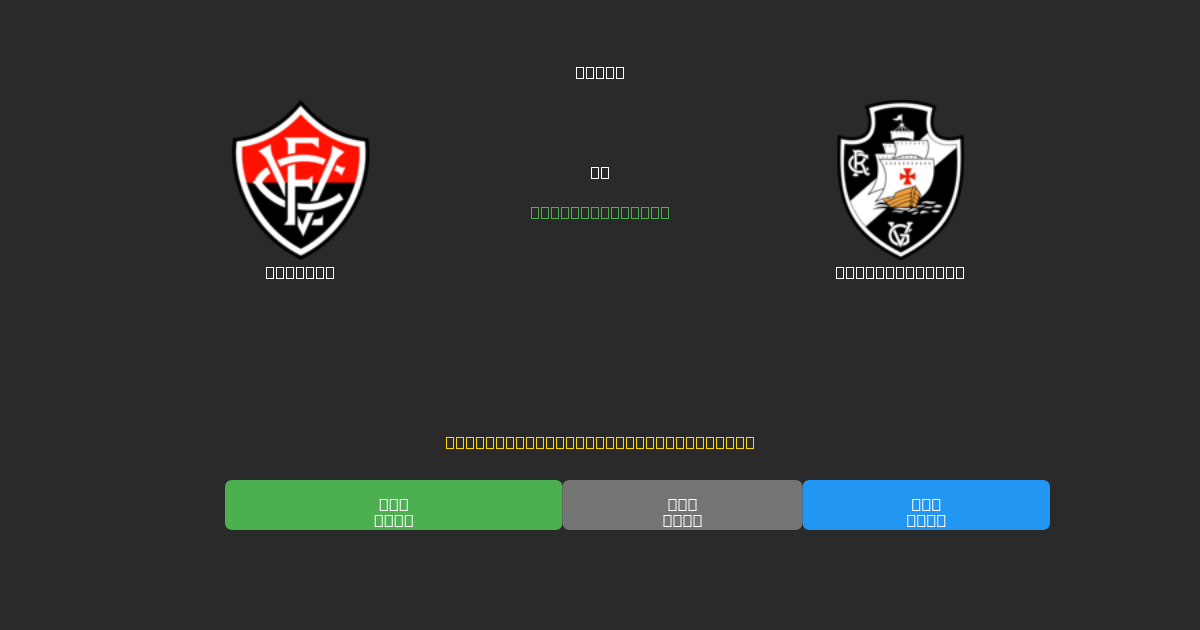 Vitória vs Vasco da Gama - Gratis AI Forudsigelser, Væddemålstips og Odds