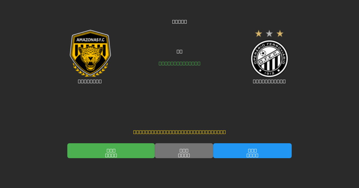 Amazonas vs Operário PR - Gratis AI Forudsigelser, Væddemålstips og Odds