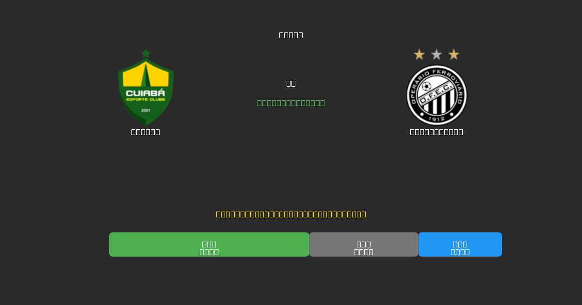 Cuiabá vs Operário PR - Gratis AI Forudsigelser, Væddemålstips og Odds