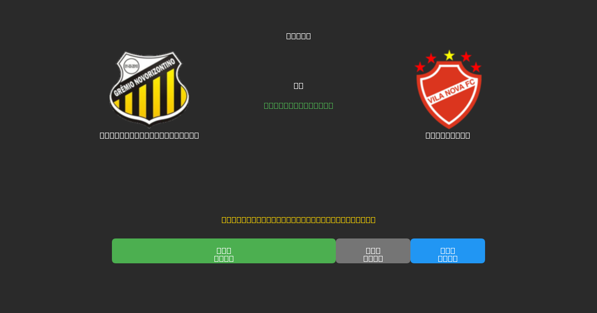 Grêmio Novorizontino vs Vila Nova - Gratis AI Fodboldforudsigelser med 80%+ Nøjagtighed