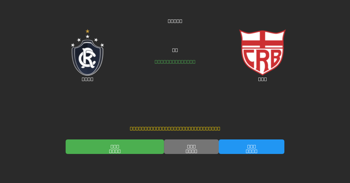 Remo vs CRB - Gratis AI Fodboldforudsigelser med 80%+ Nøjagtighed