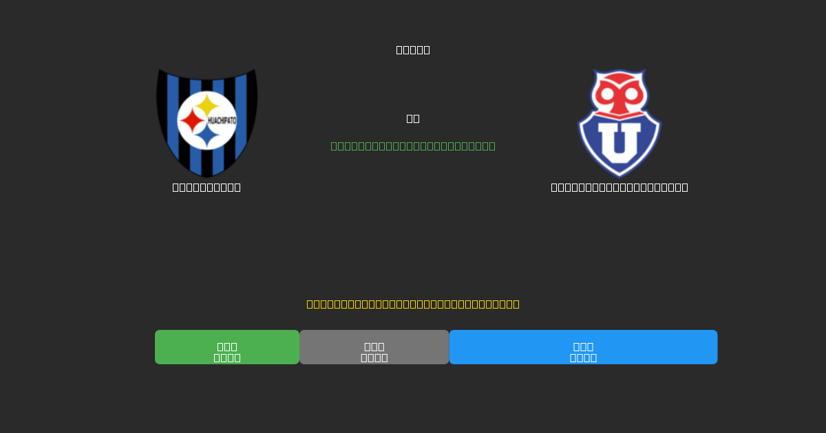 Huachipato vs Universidad de Chile - Gratis AI Fodboldforudsigelser med 80%+ Nøjagtighed