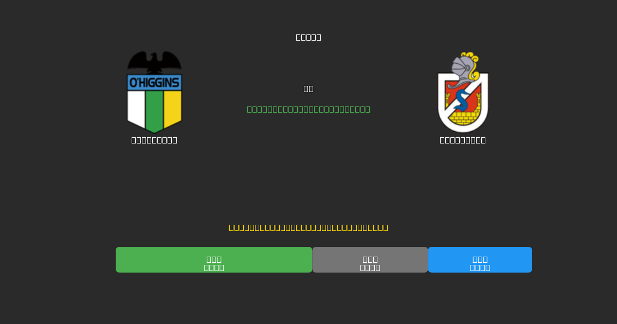 O'Higgins vs La Serena - Gratis AI Fodboldforudsigelser med 80%+ Nøjagtighed