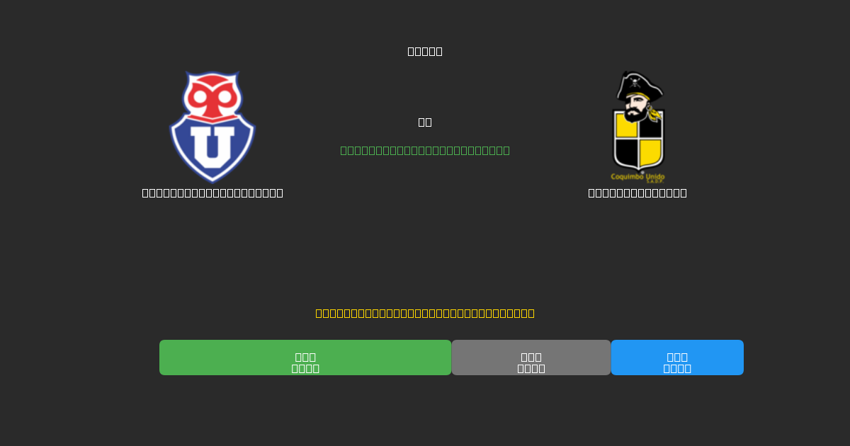 Universidad de Chile vs Coquimbo Unido - Gratis AI Fodboldforudsigelser med 80%+ Nøjagtighed