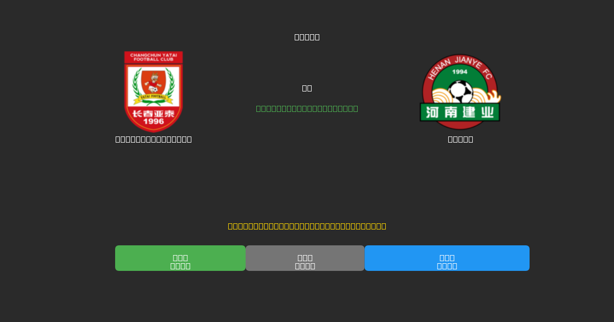 Changchun Yatai vs Henan - Gratis AI Forudsigelser, Væddemålstips og Odds