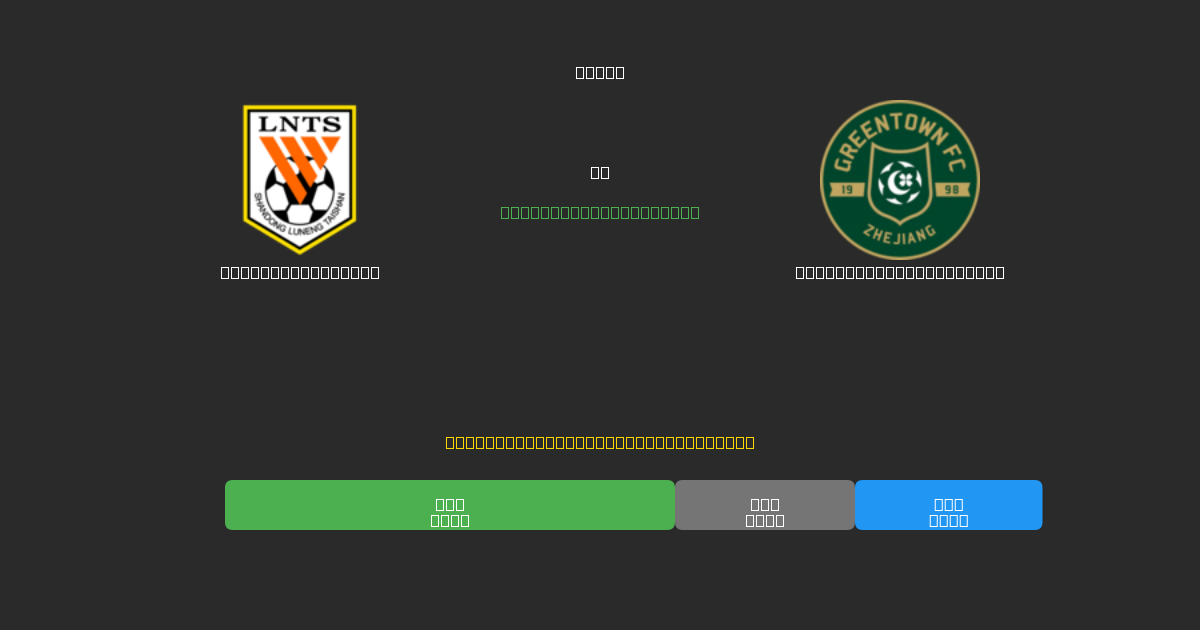 Shandong Taishan vs Zhejiang Professional - Gratis AI Forudsigelser, Væddemålstips og Odds