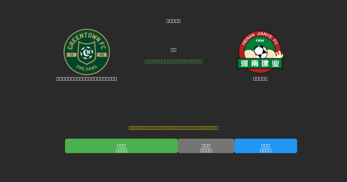 Zhejiang Professional vs Henan - Gratis AI Forudsigelser, Væddemålstips og Odds