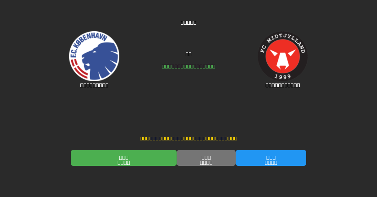 København vs Midtjylland - Gratis AI Forudsigelser, Væddemålstips og Odds