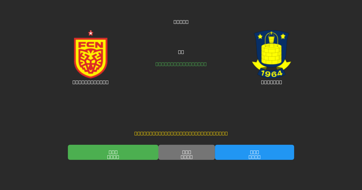 Nordsjælland vs Brøndby - Gratis AI Forudsigelser, Væddemålstips og Odds