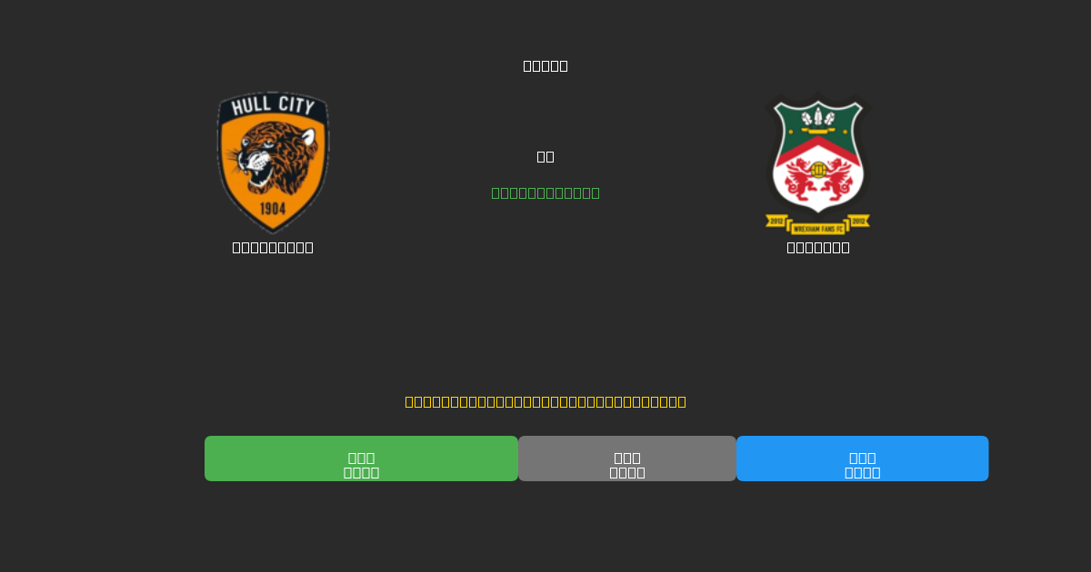 Hull City vs Wrexham - Gratis AI Fodboldforudsigelser med 80%+ Nøjagtighed