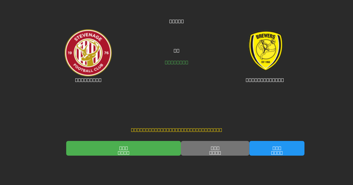 Stevenage vs Burton Albion - Gratis AI Fodboldforudsigelser med 80%+ Nøjagtighed