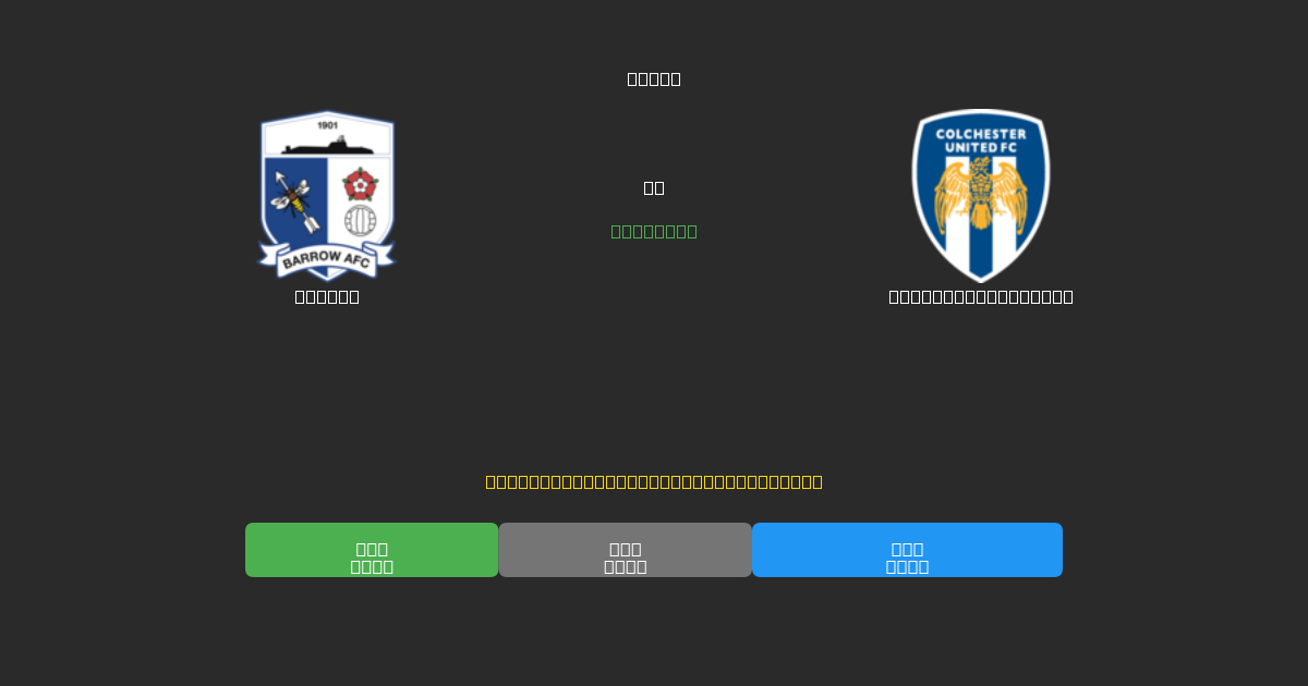 Barrow vs Colchester United - Gratis AI Fodboldforudsigelser med 80%+ Nøjagtighed