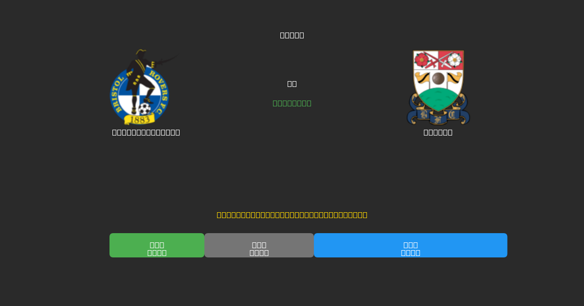 Bristol Rovers vs Barnet - Gratis AI Fodboldforudsigelser med 80%+ Nøjagtighed