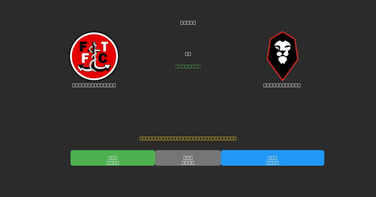 Fleetwood Town vs Salford City - Gratis AI Fodboldforudsigelser med 80%+ Nøjagtighed