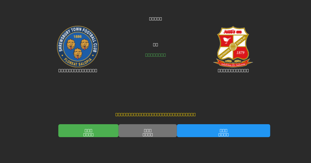 Shrewsbury Town vs Swindon Town - Gratis AI Fodboldforudsigelser med 80%+ Nøjagtighed