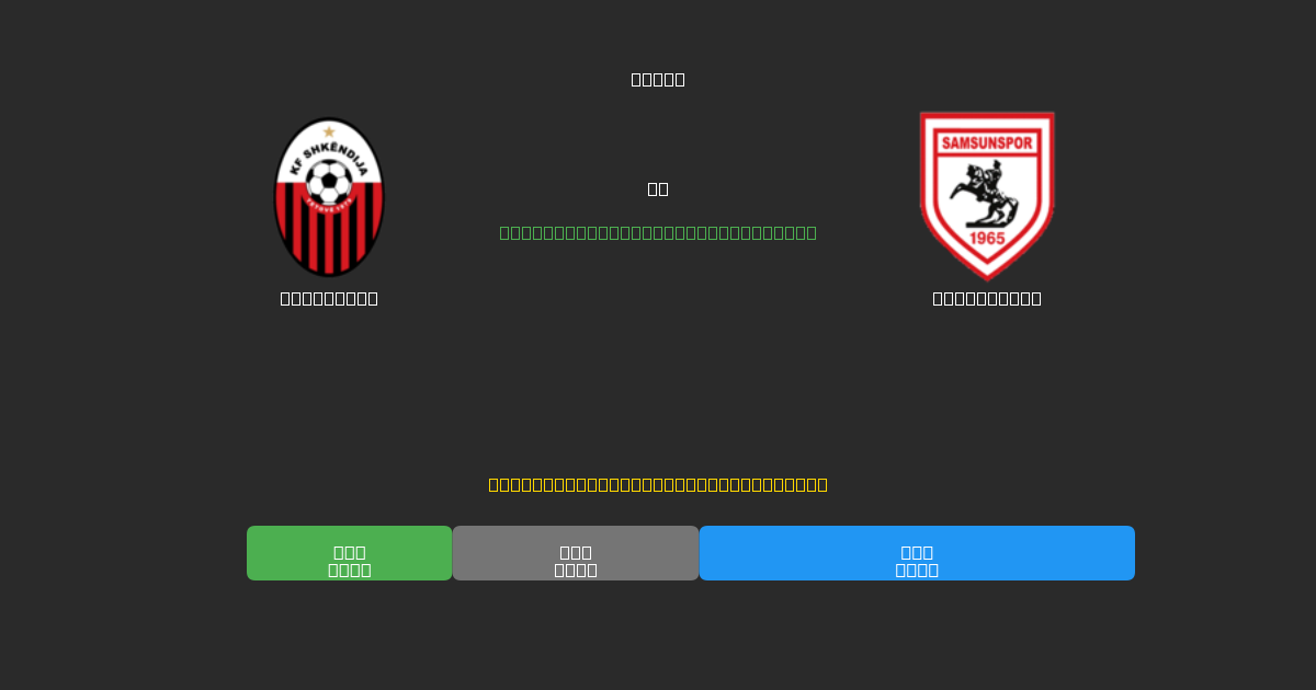 Shkendija vs Samsunspor - Gratis AI Fodboldforudsigelser med 80%+ Nøjagtighed