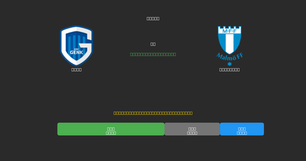 Genk vs Malmö FF - Gratis AI Fodboldforudsigelser med 80%+ Nøjagtighed